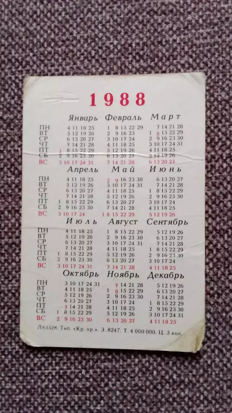 Карманный календарик : Сказка Мультфильм Волшебные фонарики 1988 г. 1