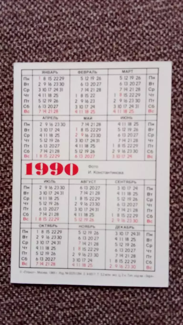 Карманный календарик : Медвежонок 1990 г. Медведь Фауна Животные 1