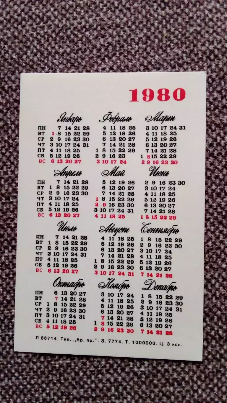 Карманный календарик : Мультфильм Матч - Реванш Фигурное катание Спорт !980 г. 1