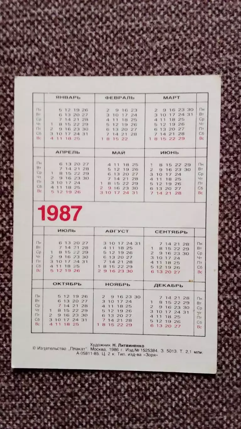 Карманный календарик : Нашему лесу - жить ! 1987 г. Пионерский галстук Пионер 1