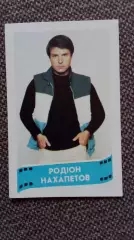 Карманный календарик : Актер Родион Нахапетов 1988 г. (Артист кино и театра СССР