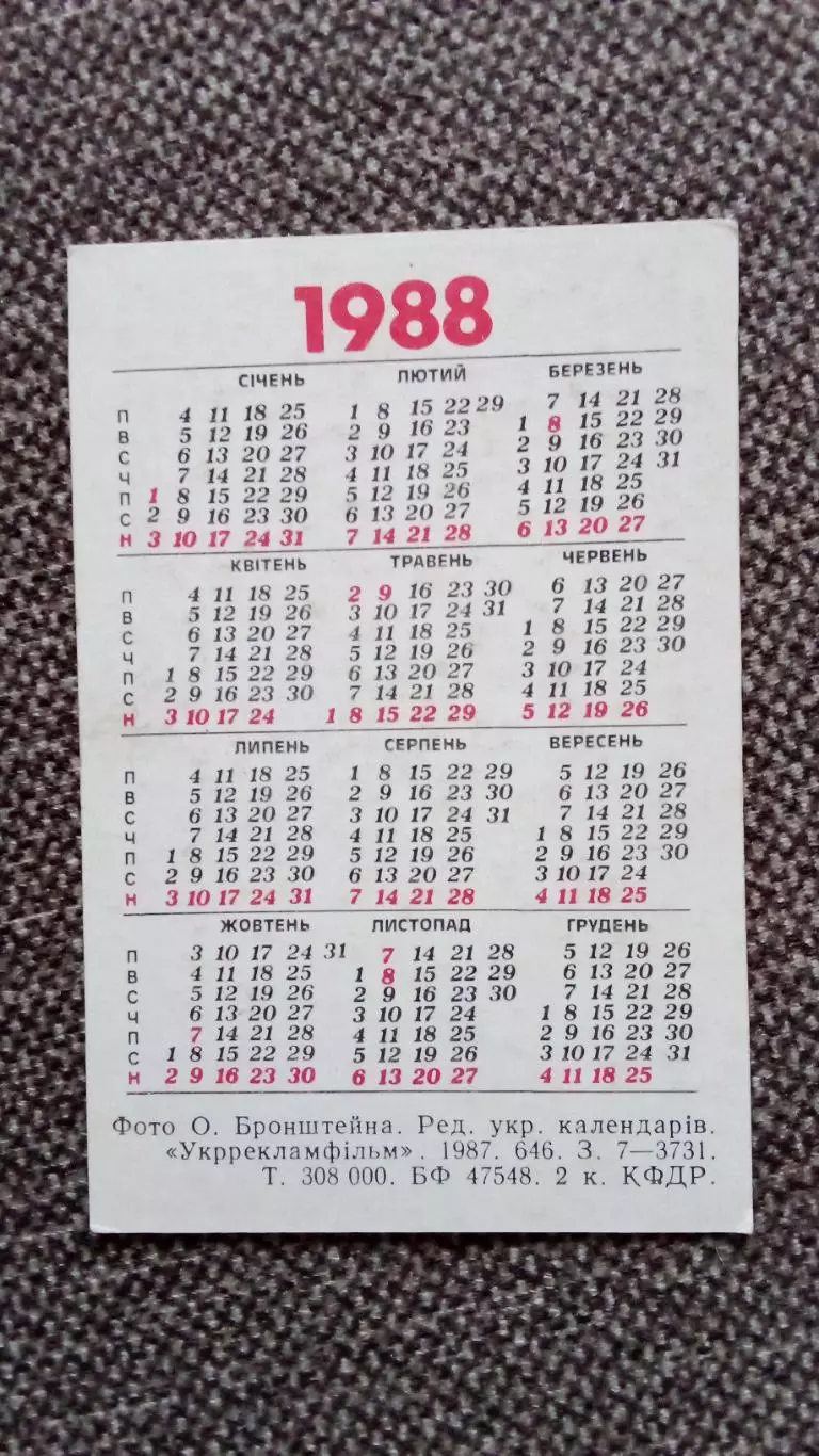 Карманный календарик : Актриса Ада Роговцева 1988 г. Артистка кино и театра СССР 1