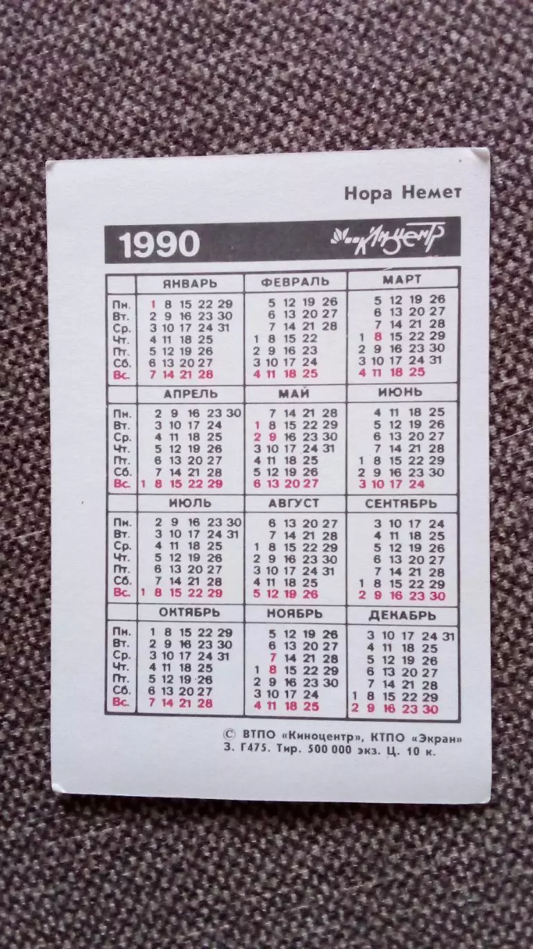 Карманный календарик : Актриса Нора Немет 1990 г. (Артистка кино и театра СССР) 1