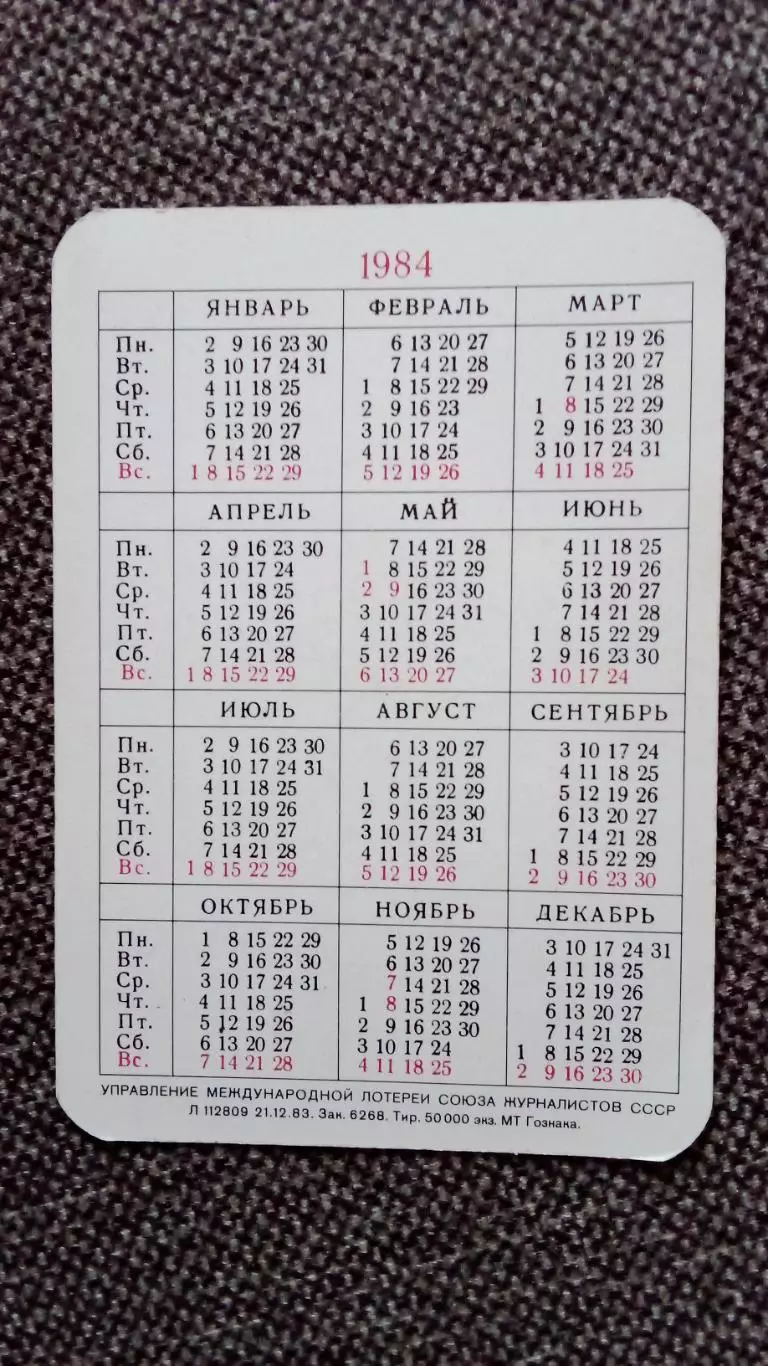 Карманный календарик : Международная лотерея солидарности журналистов 1984 г. 1