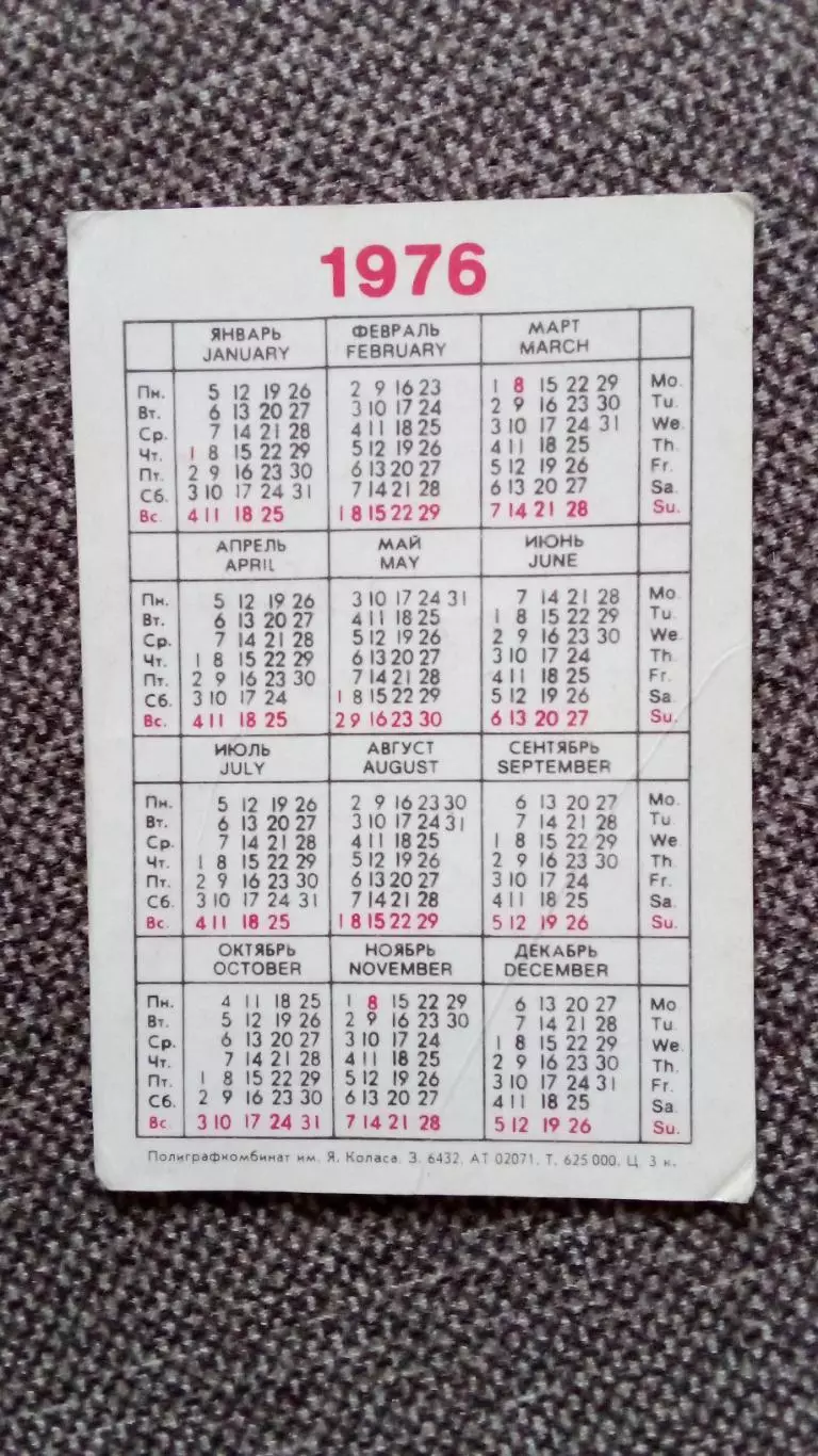 Карманный календарик : Коллекционируйте почтовые марки СССР 1976 г. Филателия 1