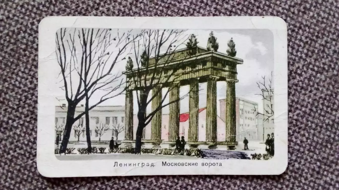 Карманный календарик : Ленинград. Московские ворота 1966 г.