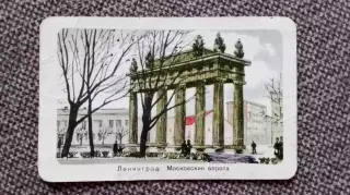 Карманный календарик : Ленинград. Московские ворота 1966 г.