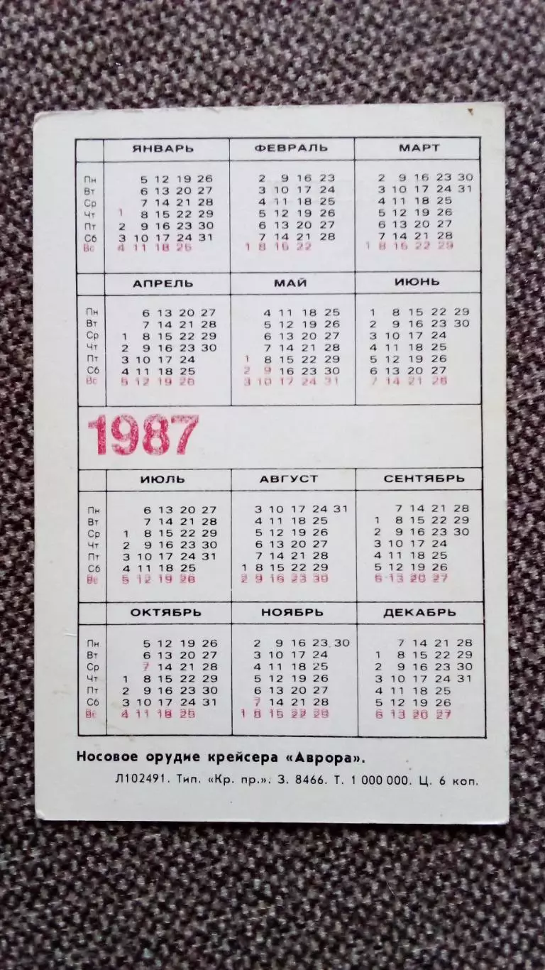 Карманный календарик : Ленинград. Носовое орудие крейсера Аврора 1987 г. Флот 1