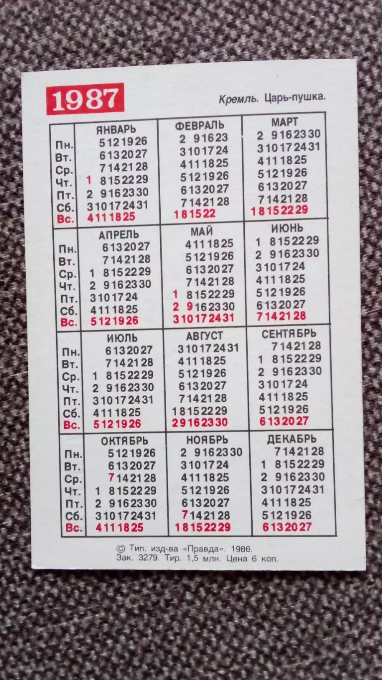 Карманный календарик : Москва. Кремль. Царь-пушка 1987 г. 1