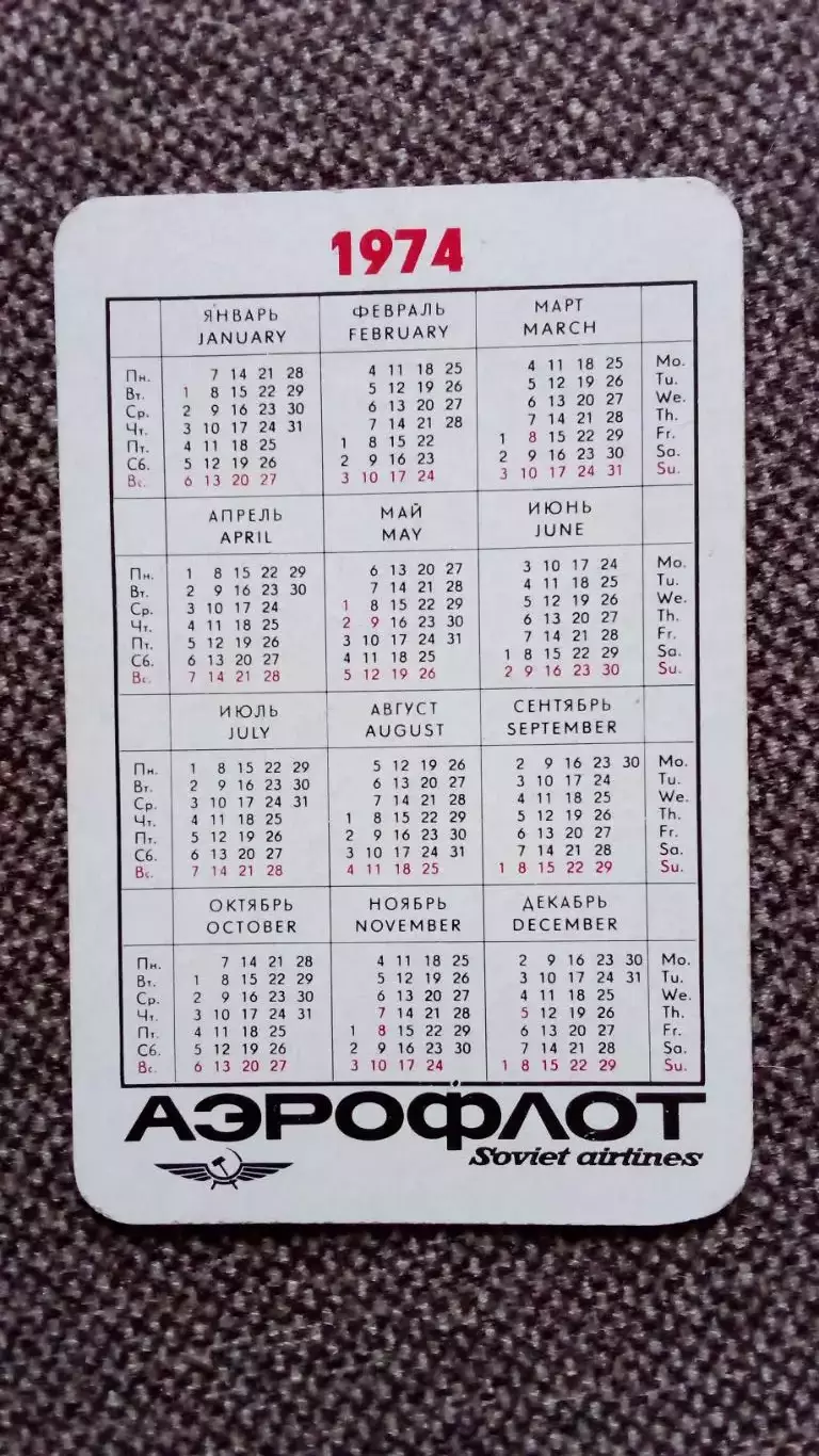 Карманный календарик : Москва Аэрофлот Авиация 1974 г. Добро пожаловать в Москву 1