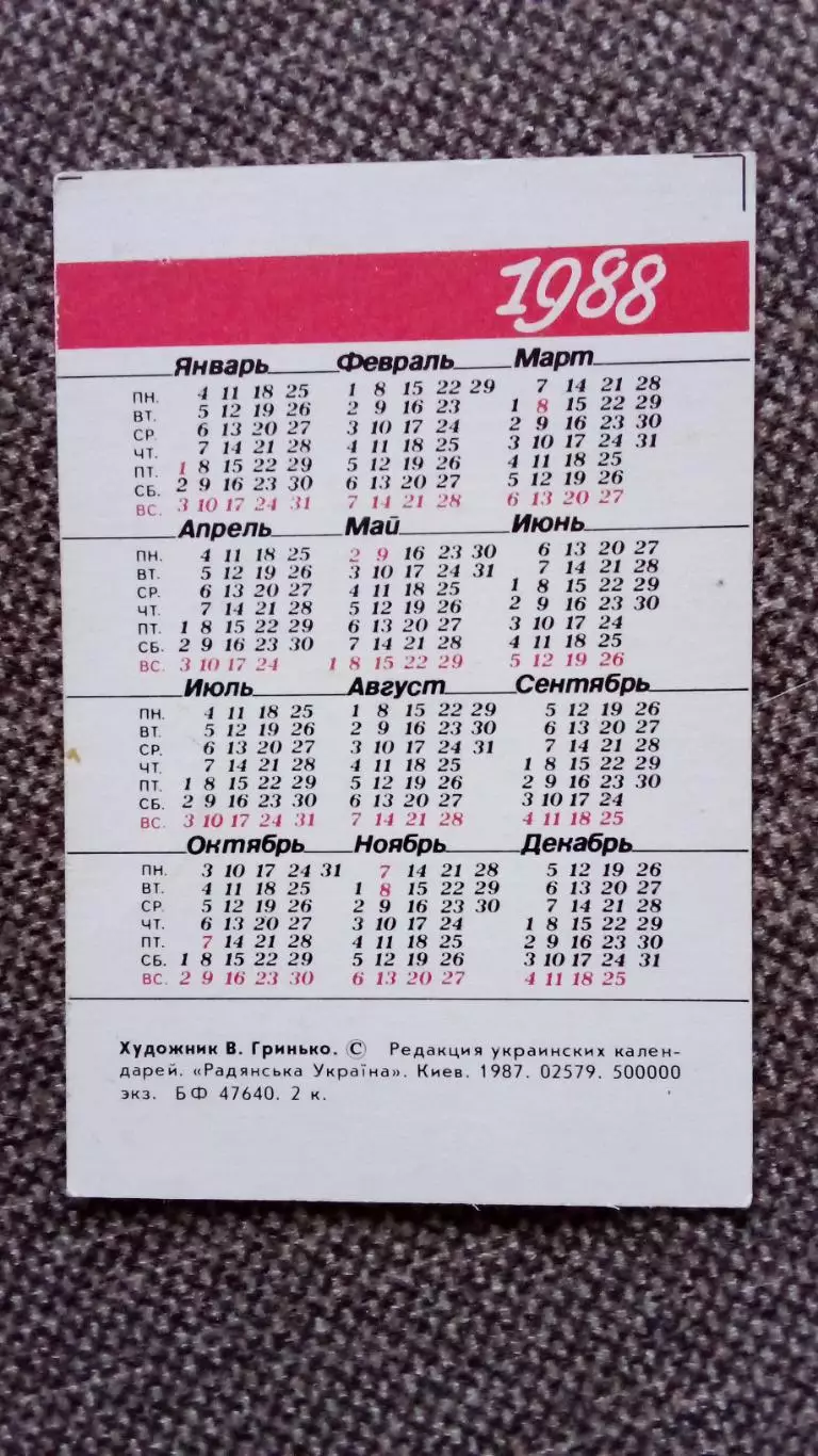 Карманный календарик : Очки солнцезащитные Модель С 104 (Реклама СССР) 1988 г. 1