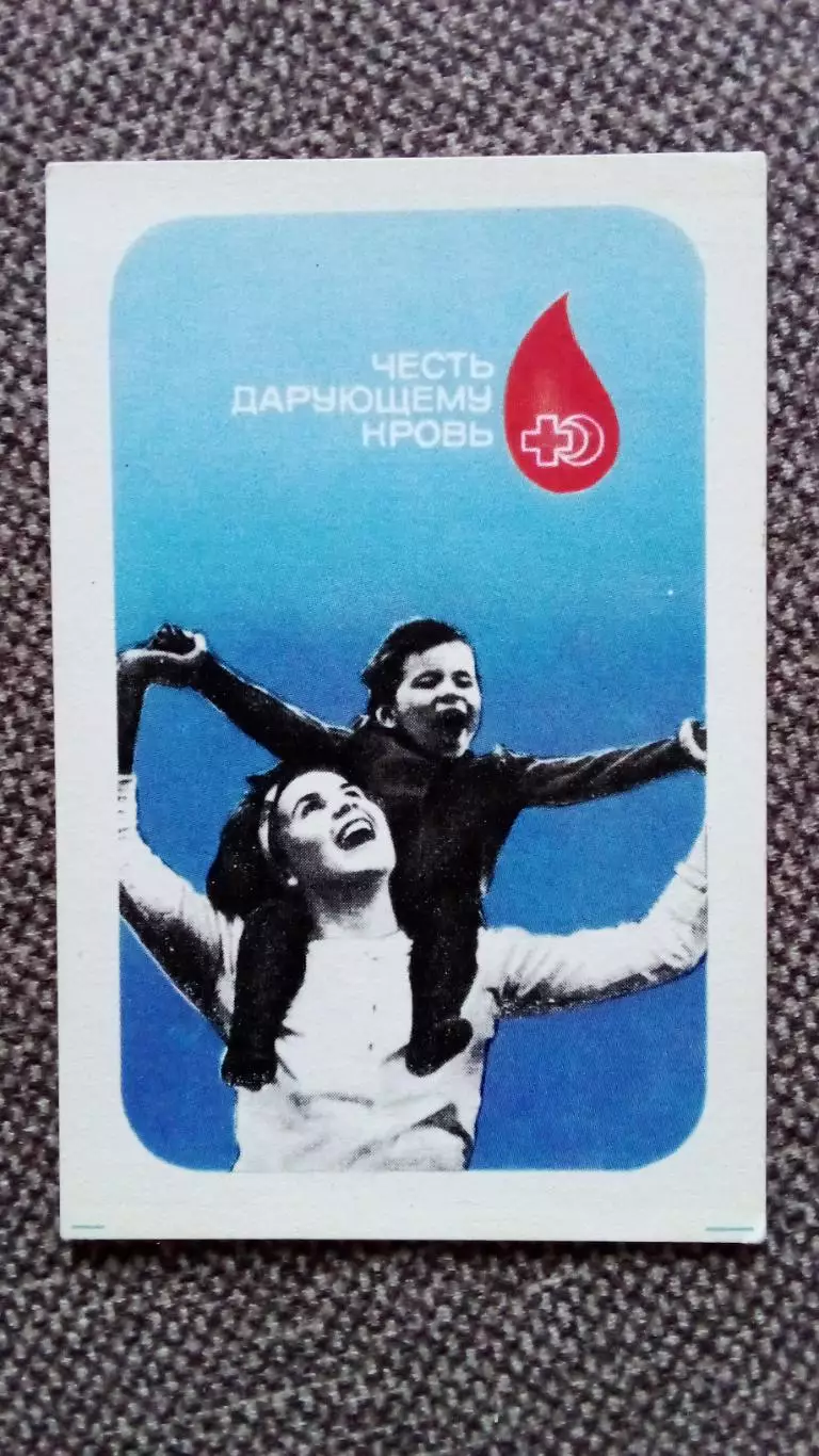 Карманный календарик : Донор крови СССР Честь дарующему кровь 1987 г. Реклама