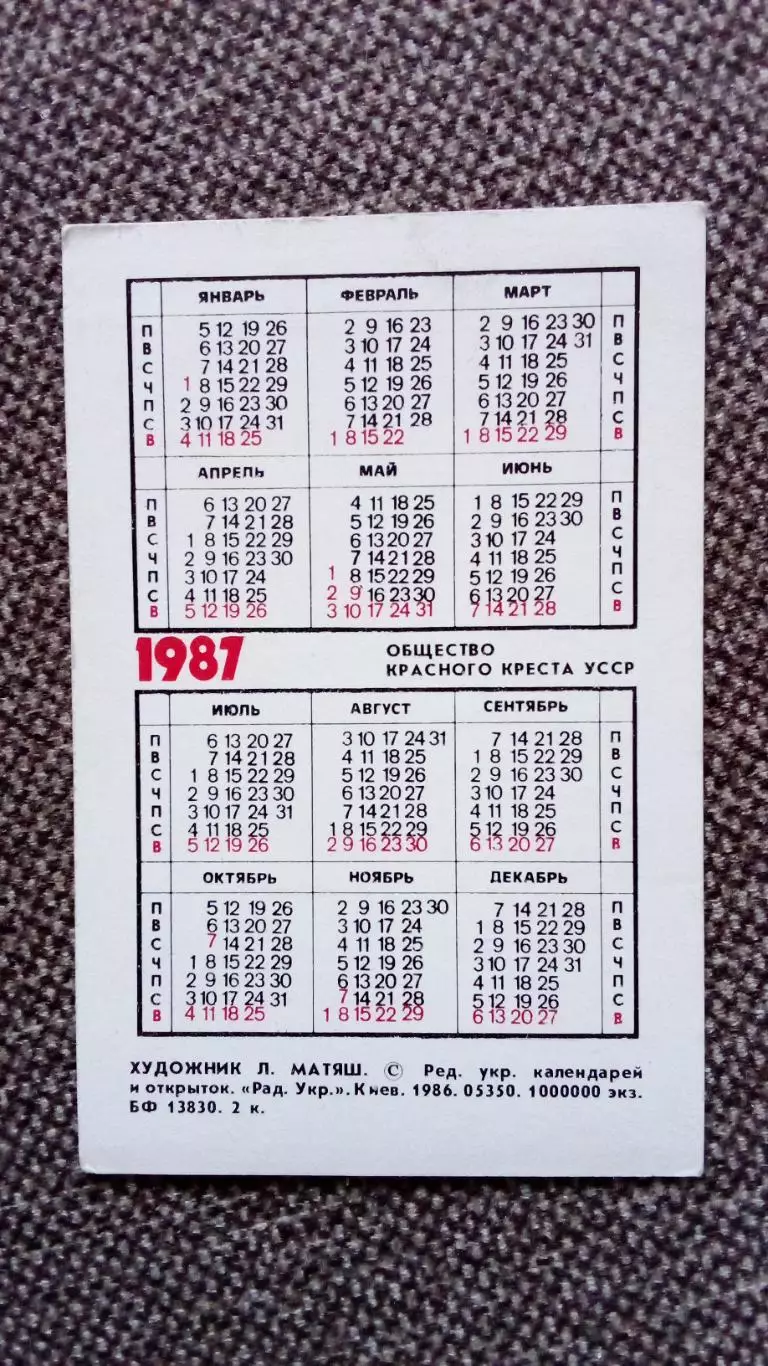 Карманный календарик : Донор крови СССР Честь дарующему кровь 1987 г. Реклама 1