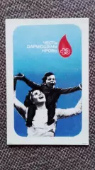 Карманный календарик : Донор крови СССР Честь дарующему кровь 1987 г. Реклама
