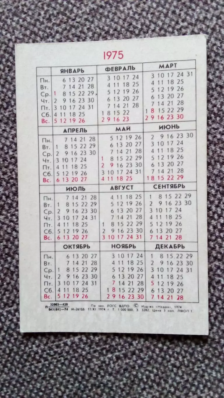 Карманный календарик : Прячьте спички от детей 1975 г. Пожаротушение Пожарные 1