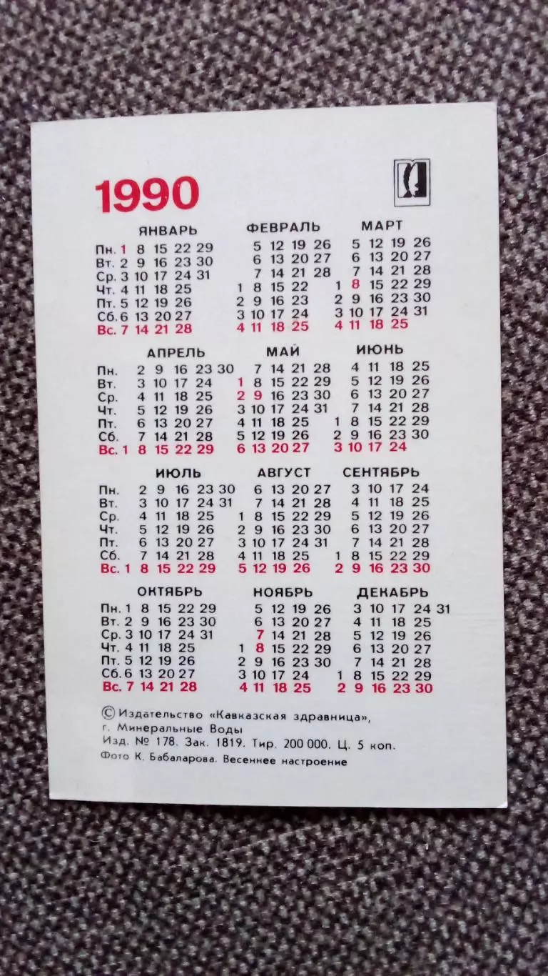 Карманный календарик : Весенние настроение 1990 г. Девочка Ребенок Дети 1