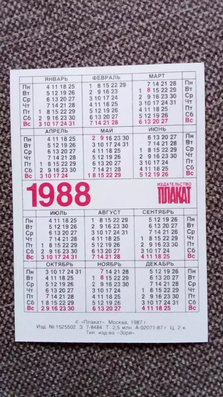 Карманный календарик : Мальчик купается в реке 1988 г. Природа Экология 1