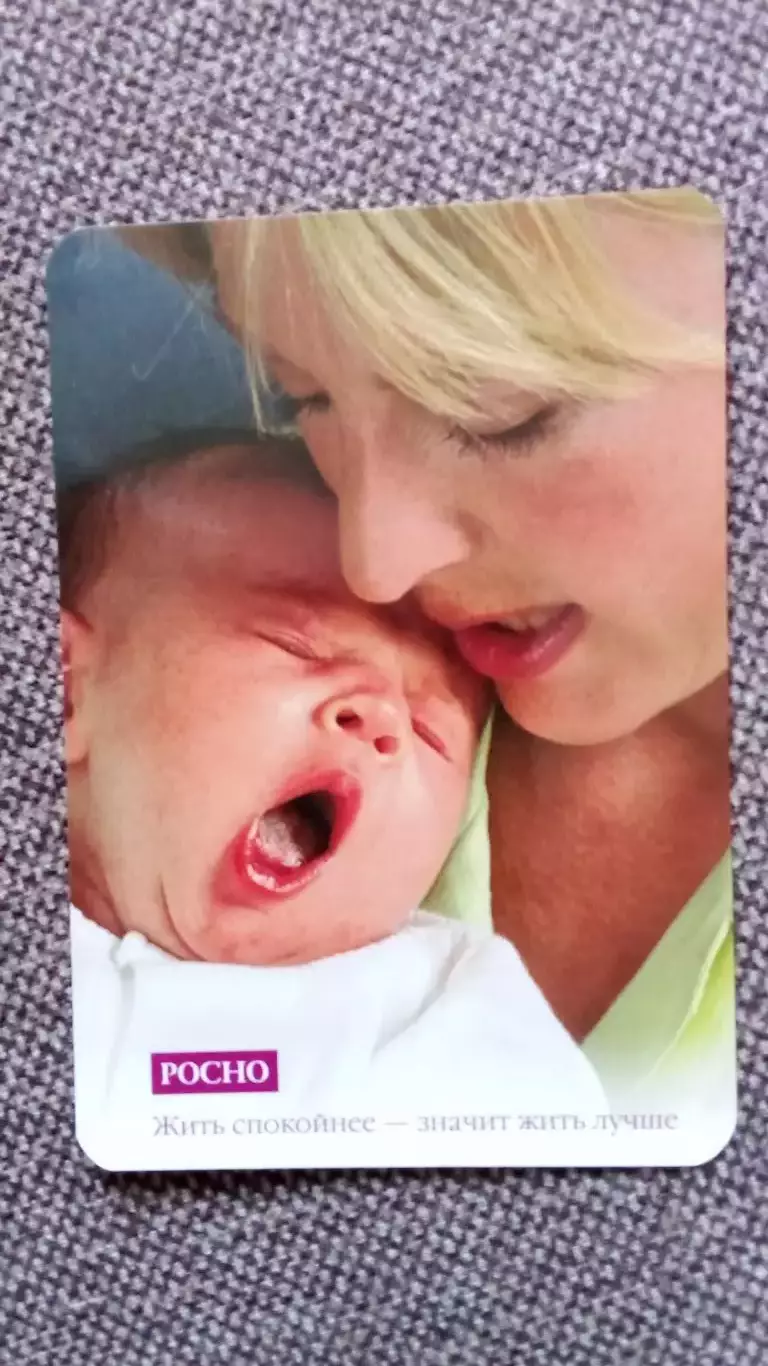 Карманный календарик : Страхование детей 2001 г. Мама с ребенком (Ребенок Дети)