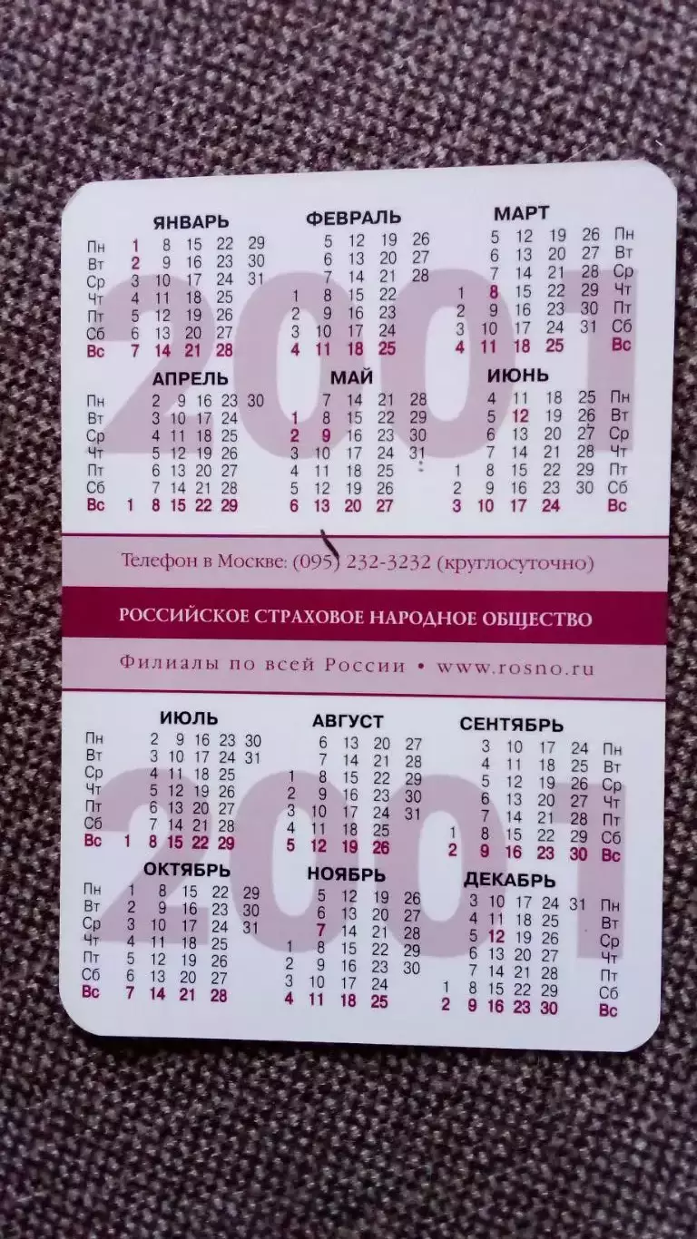 Карманный календарик : Страхование детей 2001 г. Мама с ребенком (Ребенок Дети) 1