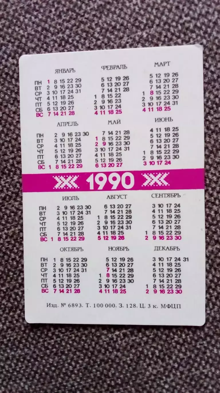 Карманный календарик : Обучение детей плаванию 1990 г. Плавание Спорт Ребенок 1