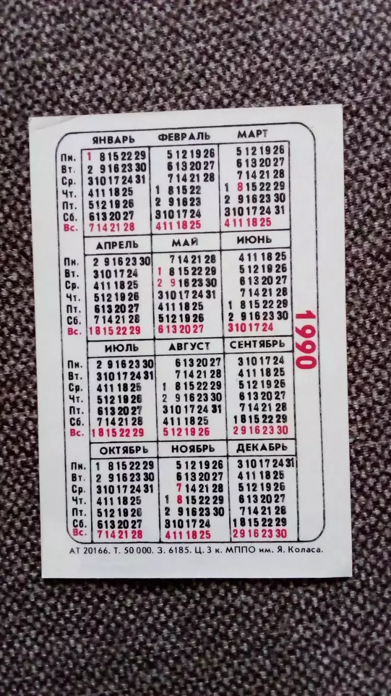 Карманный календарик : Услуги парикмахеров детям 1990 г. Реклама СССР Ребенок 1