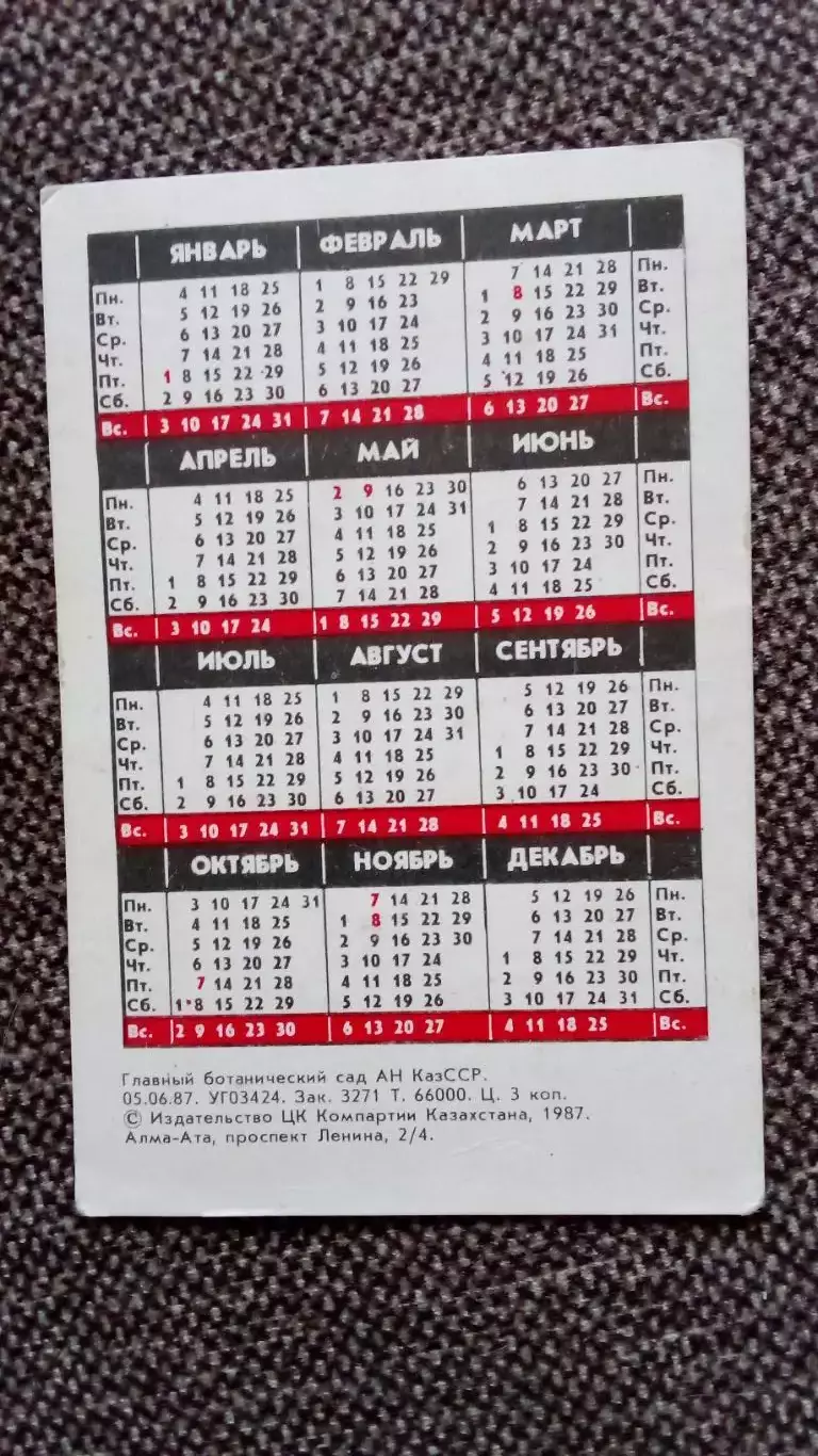 Карманный календарик : Ромашка 1988 г. Цветы Флора Растения 1