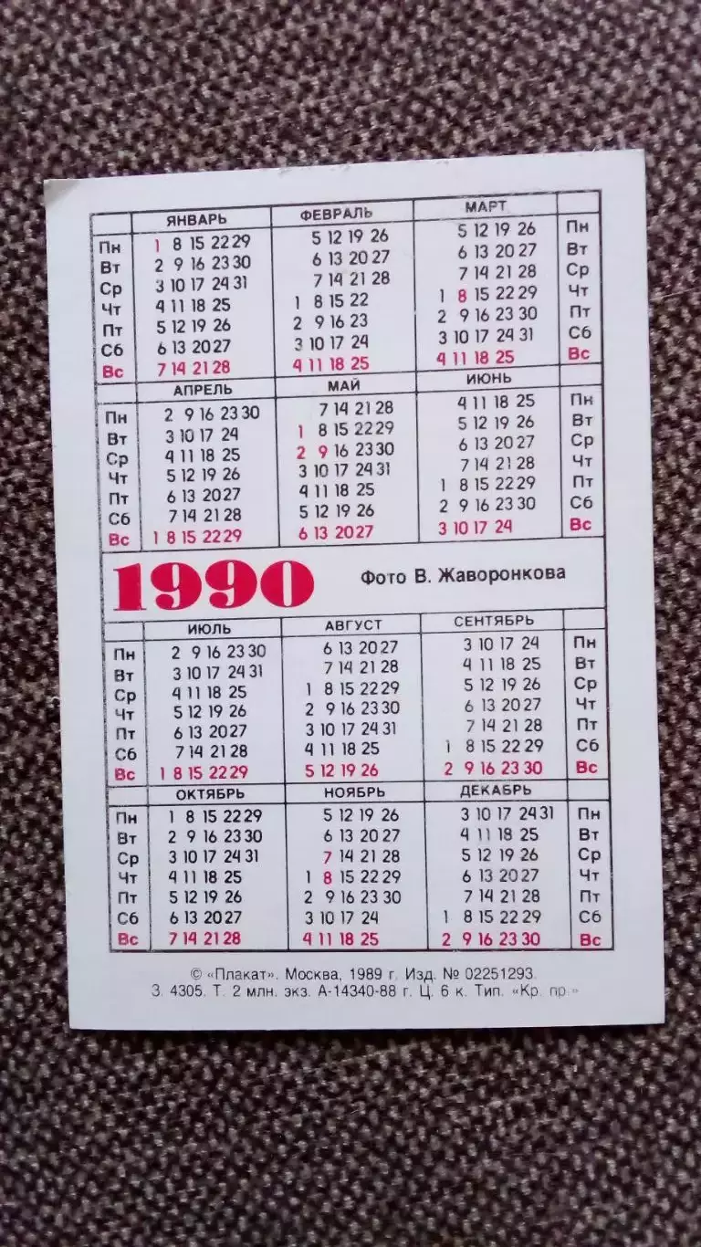 Карманный календарик : Розы 1990 г. Цветы Флора Растения 1
