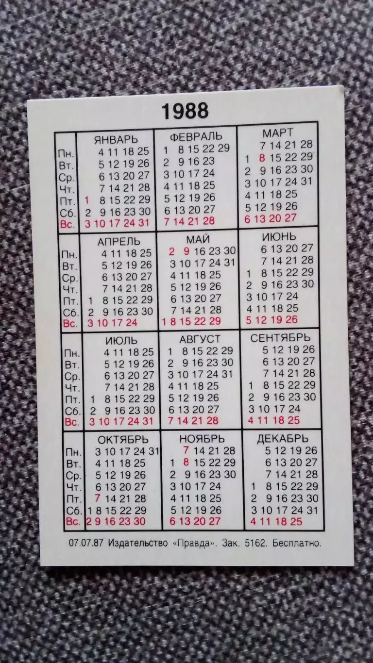 Карманный календарик : Рябина 1988 г. Растения Флора 1