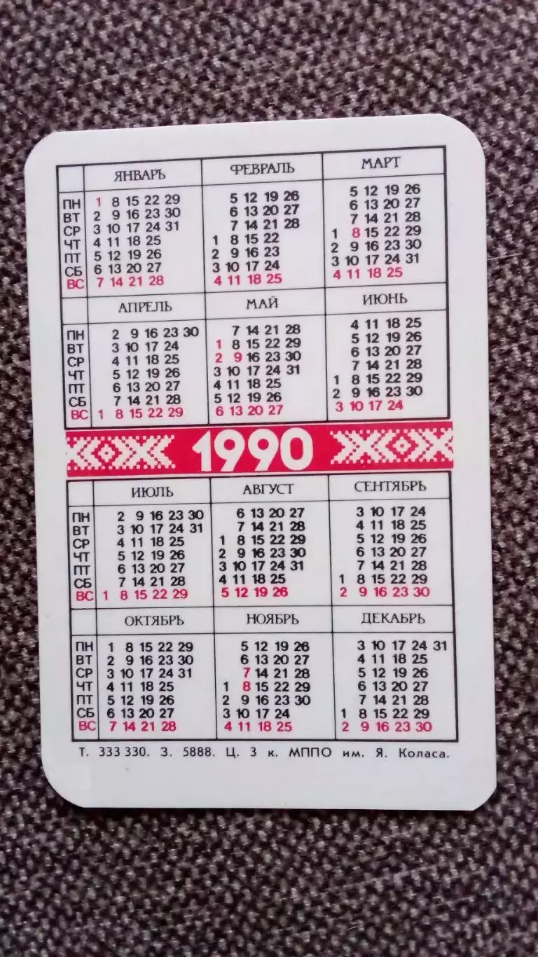 Карманный календарик : Кактус расцвел 1990 г. Цветы Растения Флора 1