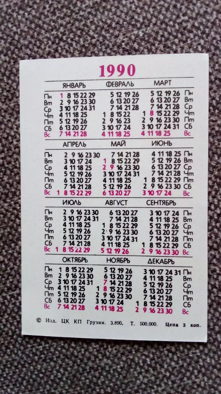 Карманный календарик : Розы 1990 г. Цветы Флора Растения 1