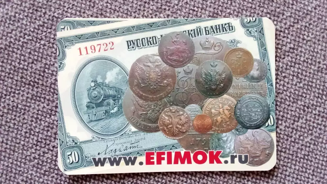 Карманный календарик : Нумизматический интернет-аукцион Ефимок 2007 г.