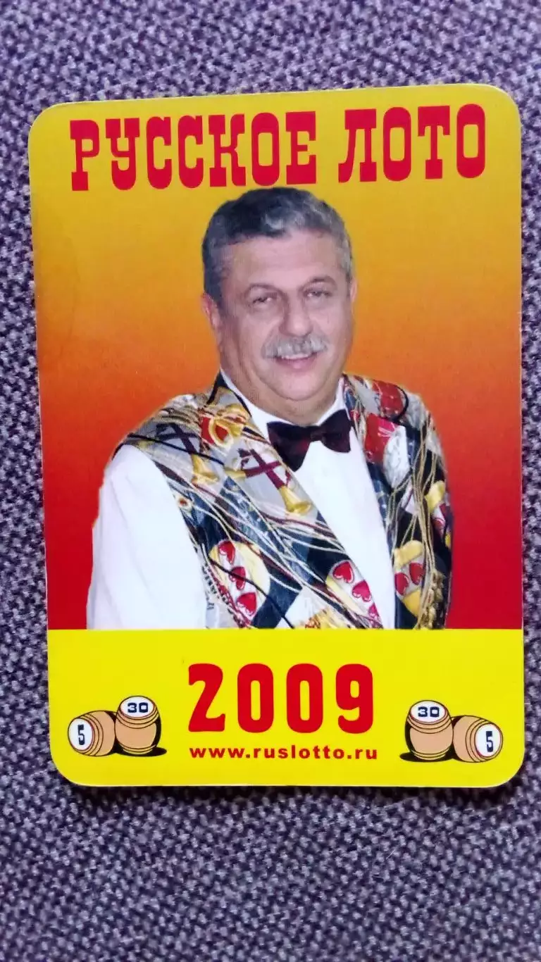 Карманный календарик : Русское лото 2009 г. Реклама Россия