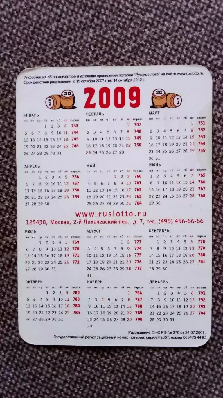 Карманный календарик : Русское лото 2009 г. Реклама Россия 1