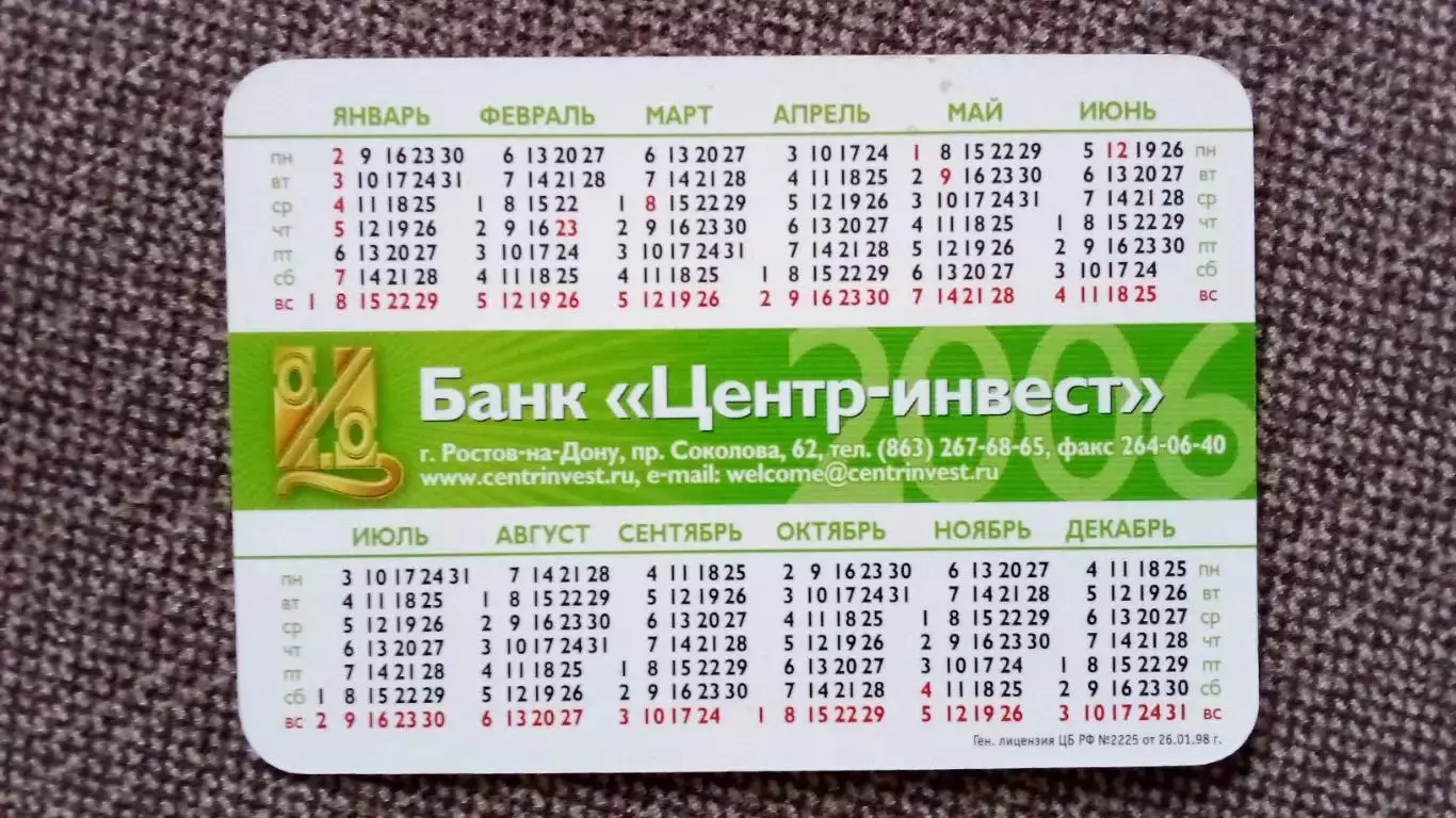 Карманный календарик : Банк Центр - ИнвестРостов на Дону , 2006 г. Реклама 1