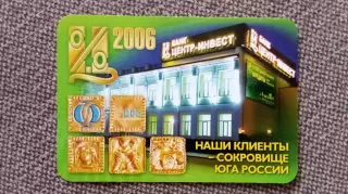 Карманный календарик : Банк Центр - ИнвестРостов на Дону , 2006 г. Реклама
