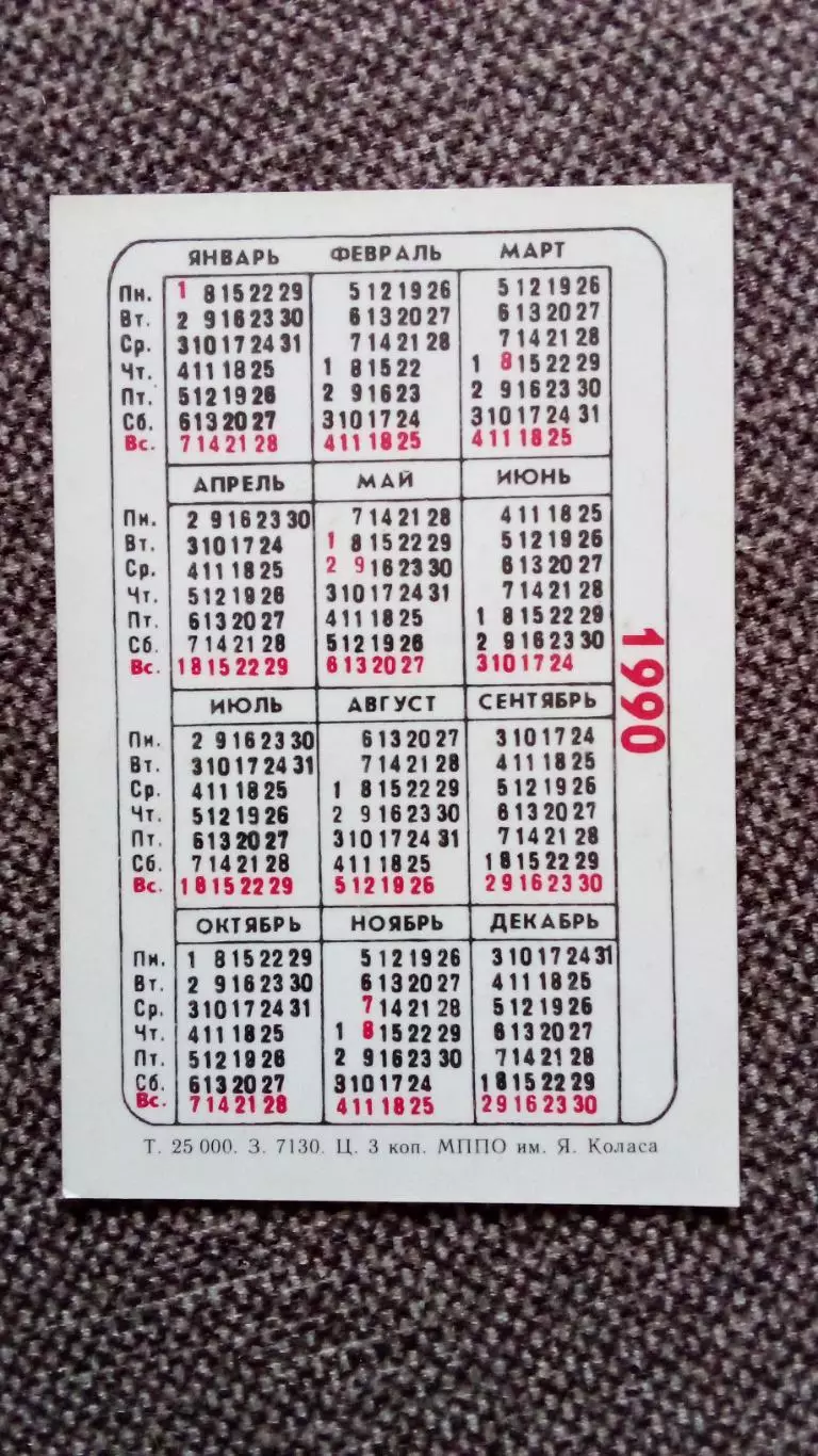 Карманный календарик : Служба быта Белоруссии (Белоруссия) 1990 г. Девушка 1