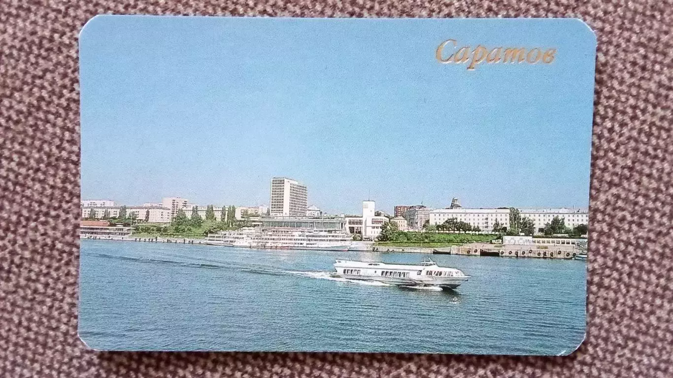 Карманный календарик : Города СССР - Саратов 1991 г. Транспорт Речной флот