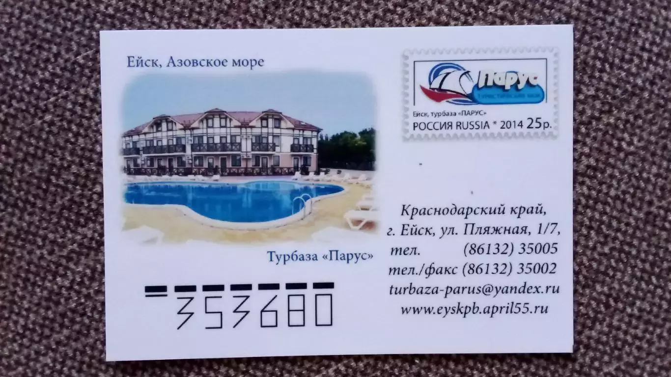 Карманный календарик : Турбаза Парус г. Ейск Азовское море 2014 г. Реклама