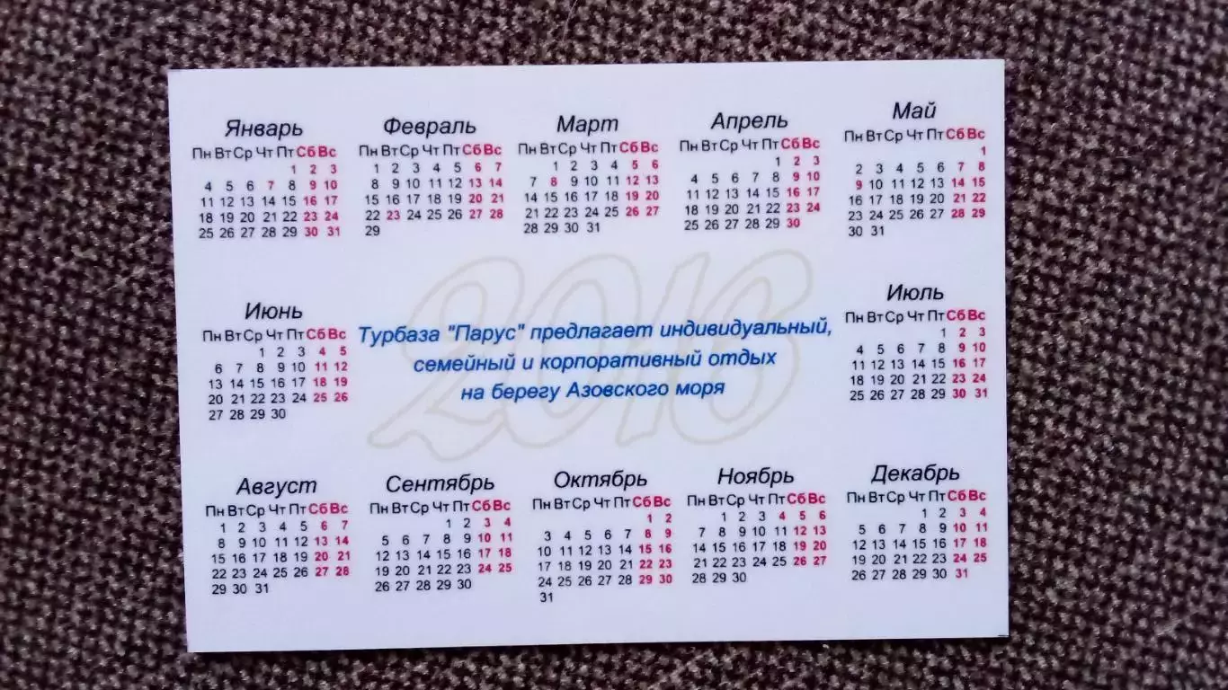 Карманный календарик : Турбаза Парус г. Ейск Азовское море 2014 г. Реклама 1