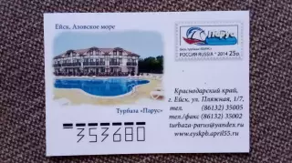 Карманный календарик : Турбаза Парус г. Ейск Азовское море 2014 г. Реклама