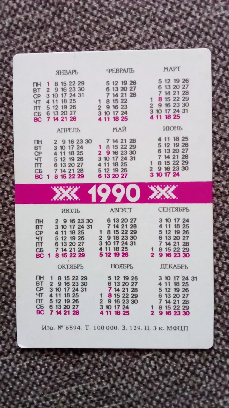 Карманный календарик : ОСВОД БССР 1990 г. Спасение на водах Парусный спорт Яхта 1