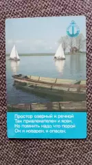 Карманный календарик : ОСВОД БССР 1990 г. Спасение на водах Парусный спорт Яхта