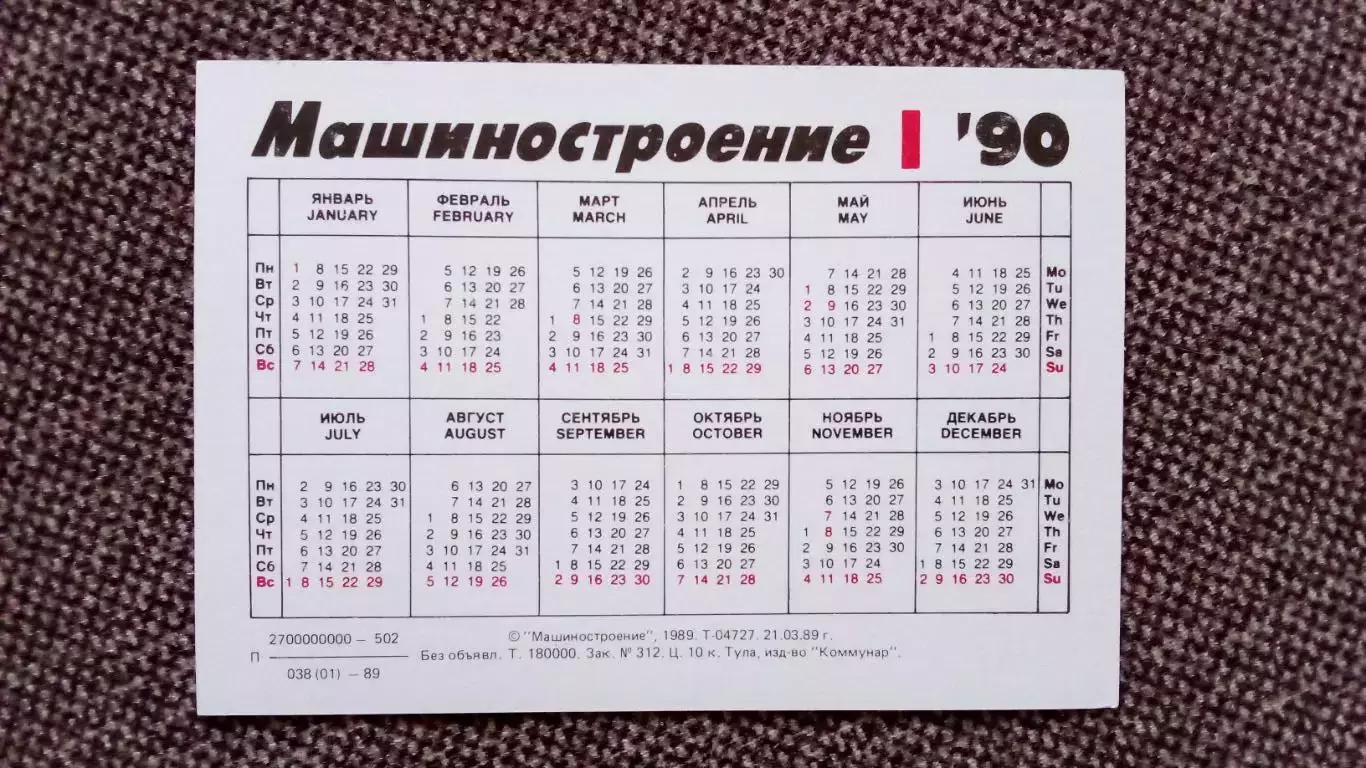 Карманный календарик : Автомобиль КАМАЗ - 53212 (1990 г.) Транспорт Грузовик 1