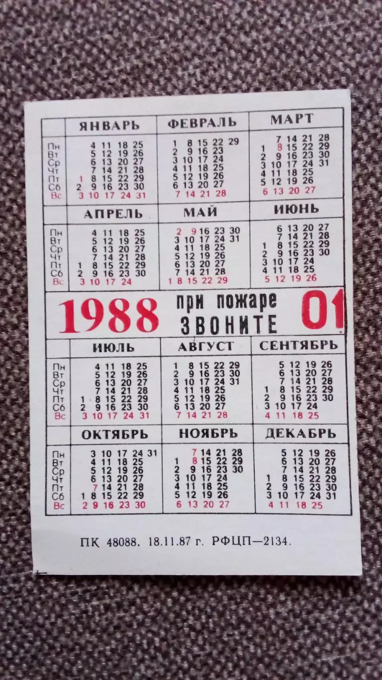 Карманный календарик : При пожаре звоните 01 (1988 г.) Пожарные ВДПО 1