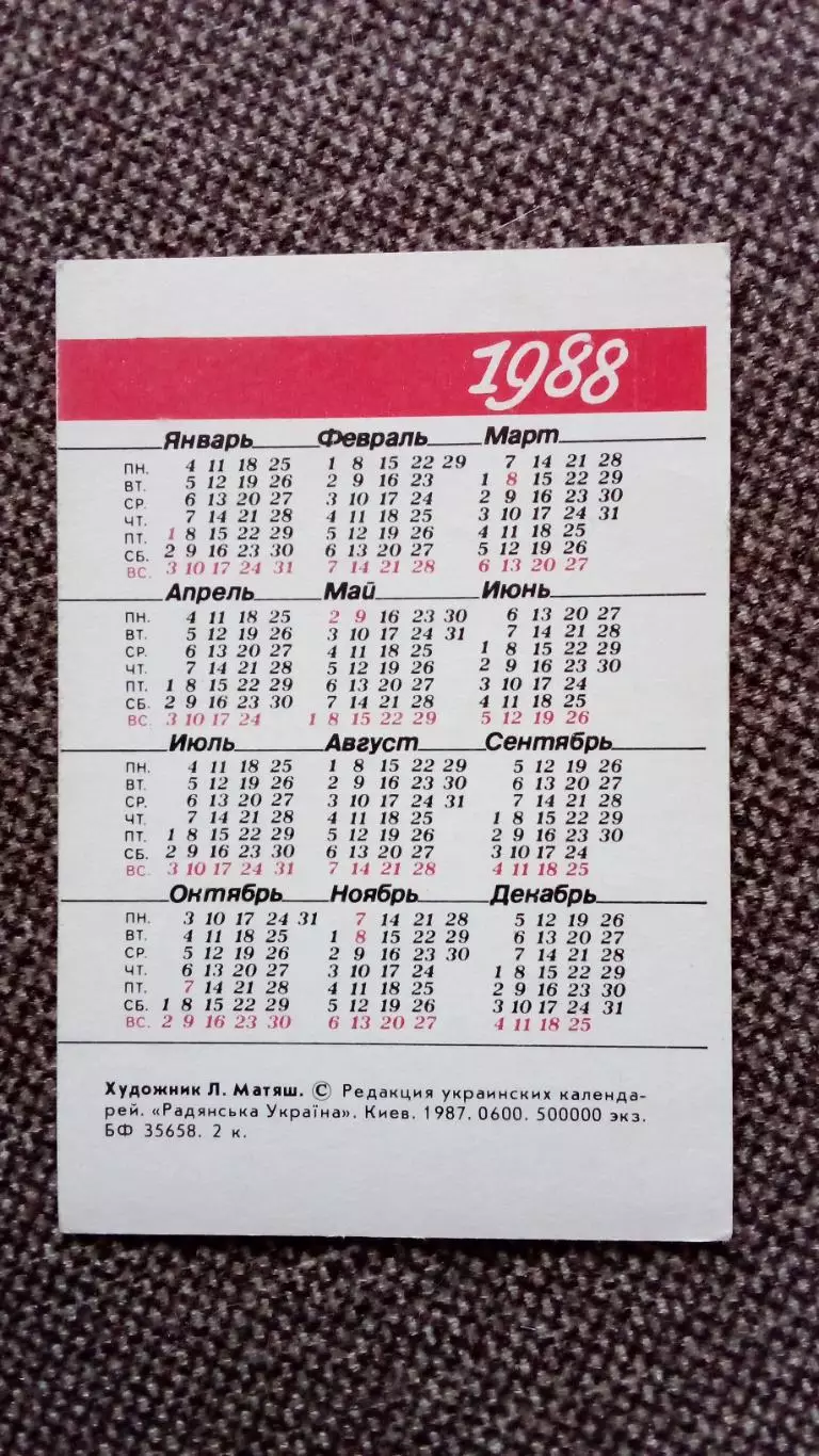 Карманный календарик : Красный крест Береги здоровье смолоду 1988 г. Теннис 1