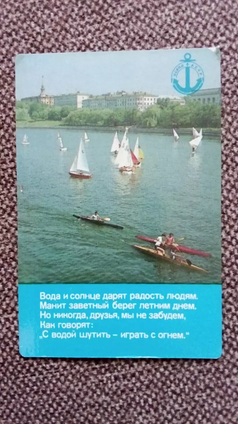 Карманный календарик : ОСВОД БССР 1990 г. Спасение на водах Парусный спорт Яхта