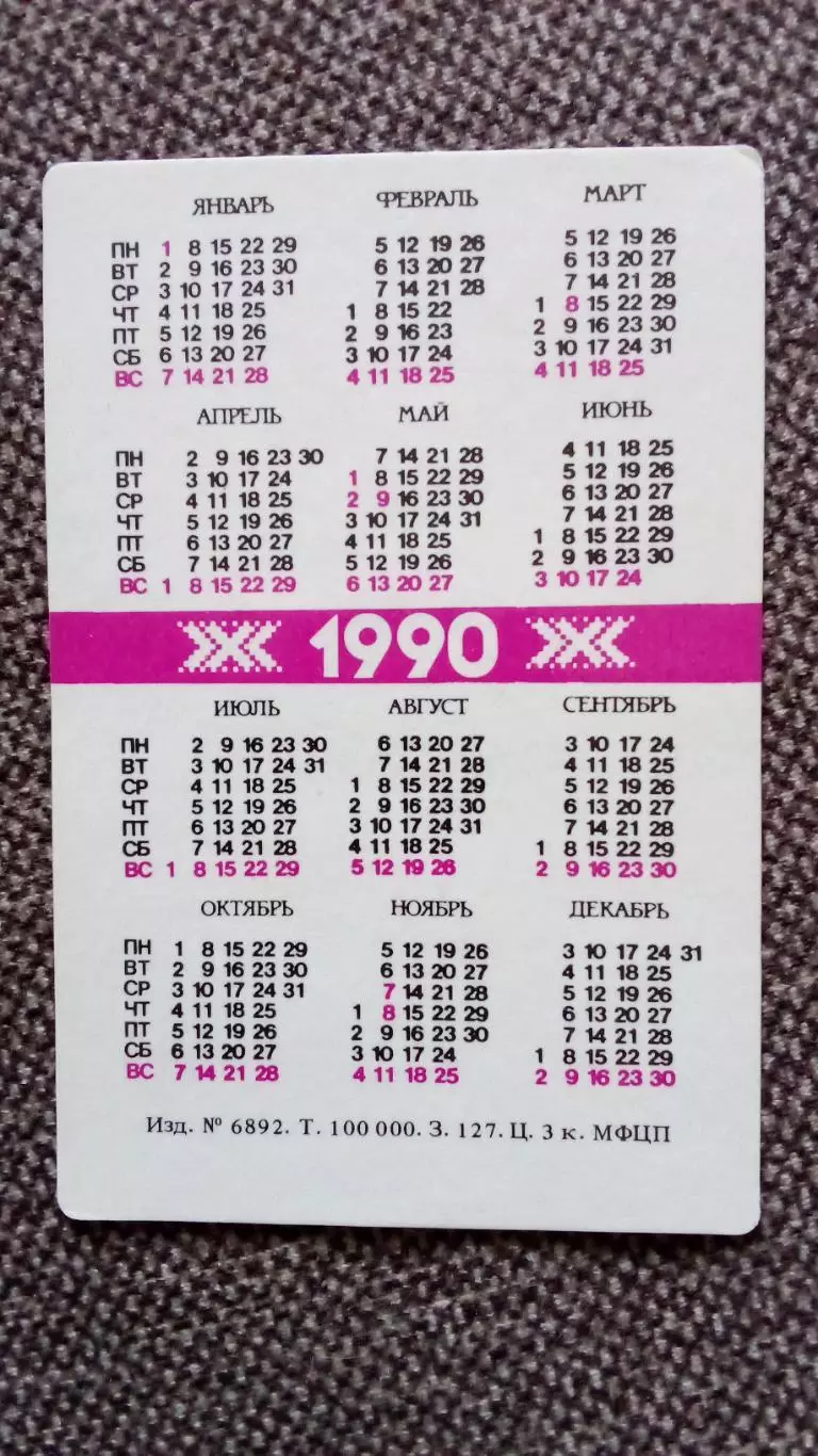 Карманный календарик : ОСВОД БССР 1990 г. Спасение на водах Парусный спорт Яхта 1