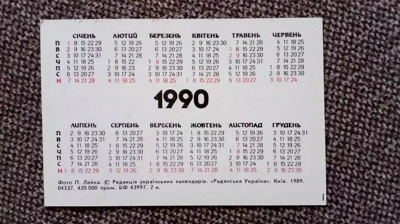 Карманный календарик : Водномоторный спорт Водные лыжи 1990 г. Спорт 1