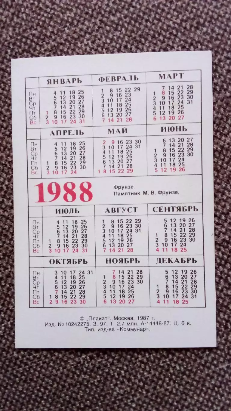 Карманный календарик : Киргизия г. Фрунзе Памятник Фрунзе 1988 г. Лошадь 1