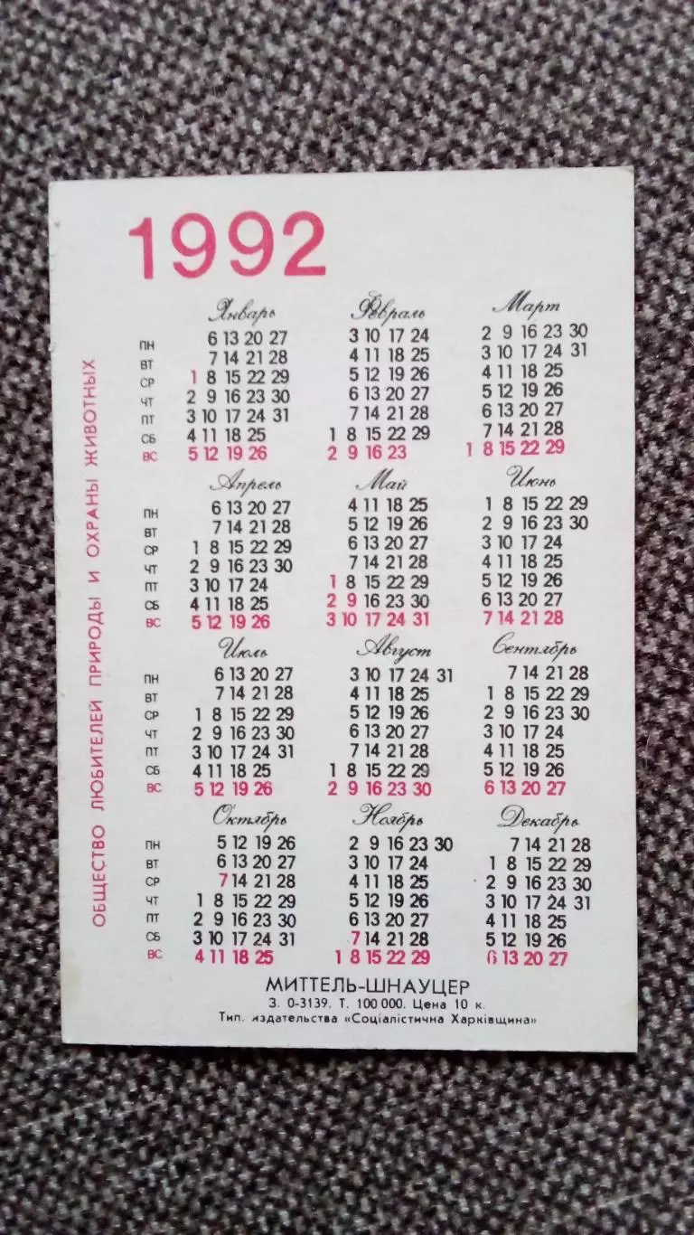 Карманный календарик : Собака Миттель - Шнауцер 1992 г. Фауна Животные 1